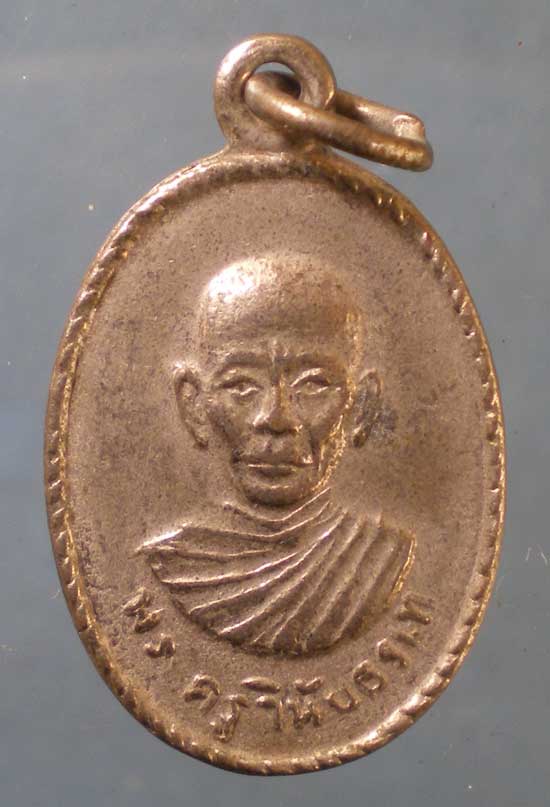 เหรียญปี12 พระครูวินัยทรเธ