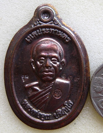 เหรียญหลวงพ่อคูณ ครึ่งองค์ รุ่นคูณเทพประทานพร ออกวัดบ้านหาญ ปี 2555 ปลุกเสก 3วาระ เนื้อทองแดงรมมันปู