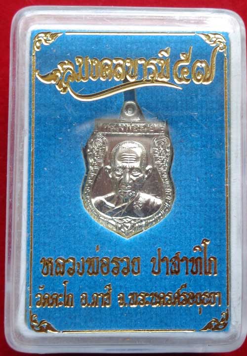 4องค์4เนื้อ*เหรียญเสมาเล็กรุ่นแรก หลวงพ่อรวย วัดตะโก เนื้ออัลปาก้า-ทองทิพย์-ทองแดงผิวไฟ-ทองแดง มีโค๊