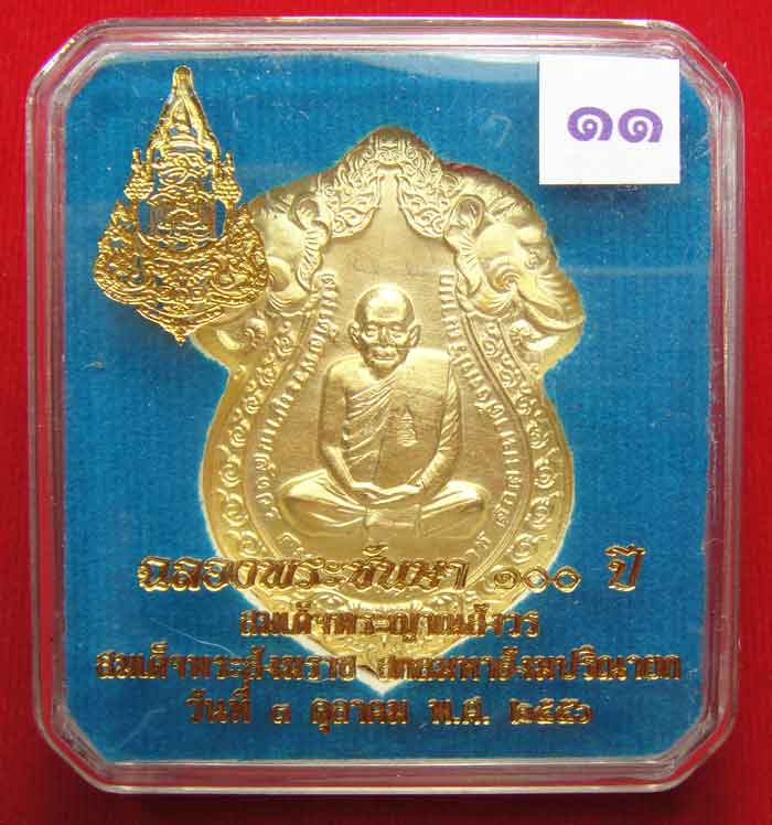 (((วัดใจเคาะเดียว ๑๐ บาท)))เหรียญเสมารูปเหมือน ฉลองพระชันษา ๑๐๐ ปี สมเด็จพระญาณสังวร....