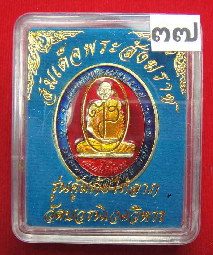 (((วัดใจเคาะเดียว ๑๐ บาท))) เหรียญรุ่นคุ้มภัยให้ลาภ สมเด็จพระญาณสังวร...