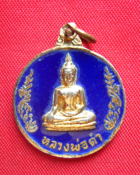 เหรียญหลวงพ่อดำ วัดนางสาว สมุทรสาคร ปี 2522 กะไหล่ทองลงยา