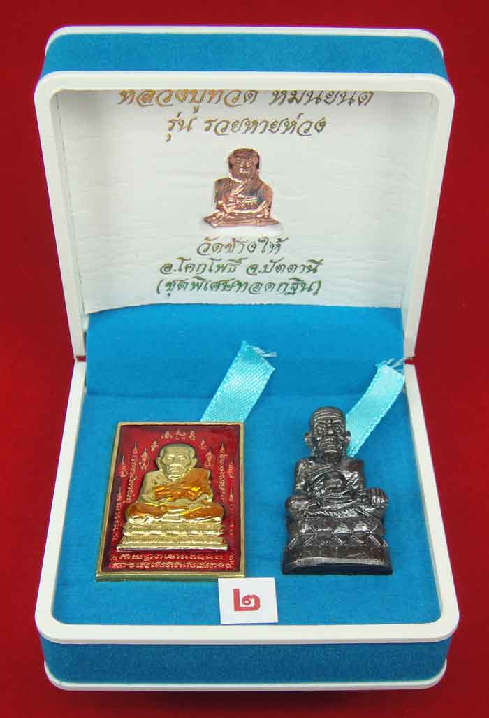 (วัดใจเคาะเดียว 10 บาท) 1 ชุด 3 องค์ หลวงปู่ทวด หมื่นยันต์ ...
