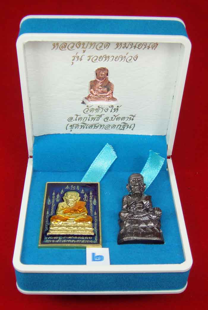 (วัดใจเคาะเดียว 10 บาท) 1 ชุด 3 องค์ หลวงปู่ทวด หมื่นยันต์ รุ่นรวยหายห่วง...
