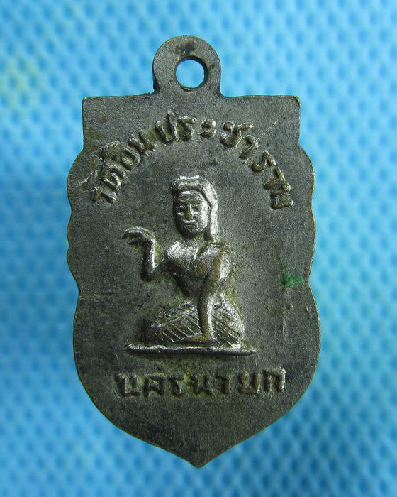 เหรียญเสมาเล็กหลวงพ่อเณร ด้านหลังนางกวัก วัดอินประชาราม ..เริ่ม20บาท.(06/02/57-92)