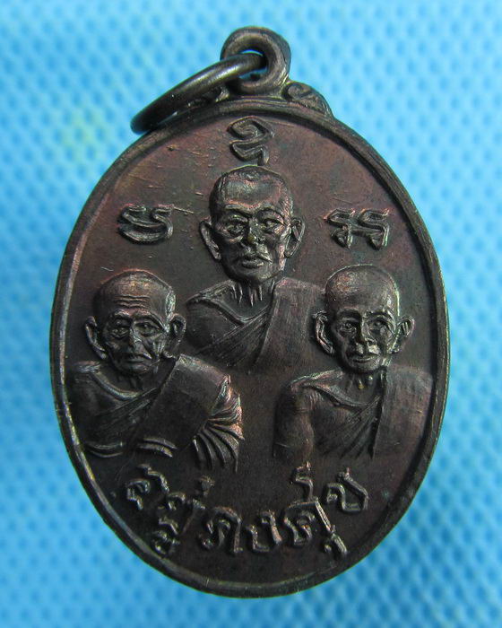 เหรียญหลวงพ่อผล วัดดักคะนน เหรียญอยู่ คง ศุข ปี2530 ชัยนาท...เริ่ม20บาท.(06/02/57-93)