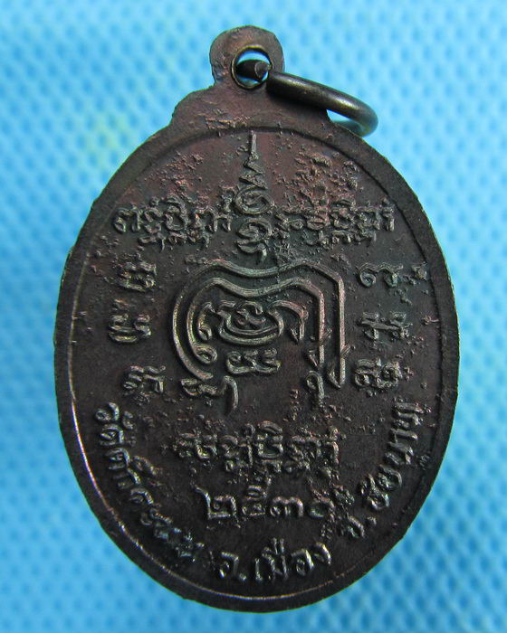 เหรียญหลวงพ่อผล วัดดักคะนน เหรียญอยู่ คง ศุข ปี2530 ชัยนาท...เริ่ม20บาท.(06/02/57-93)