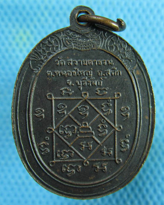 เหรียญพระครูวิมลธรรมคุต วัดสวายตางวน บุรีรัมย์..เริ่ม20บาท.(06/02/57-105)