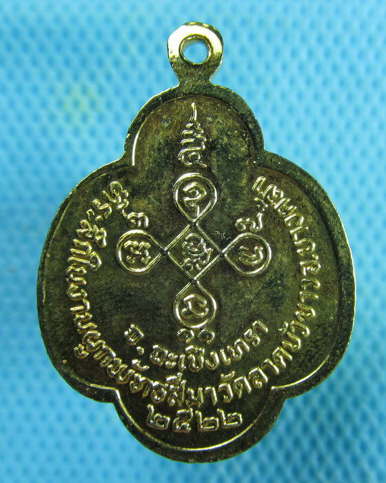 เหรียญหลวงพ่อเชิด วัดลาดบัวขาว ฉะเชิงเทรา กะไหล่ทองลงยา สวยกริ๊บ...เริ่ม20บาท.(06/02/57-109)