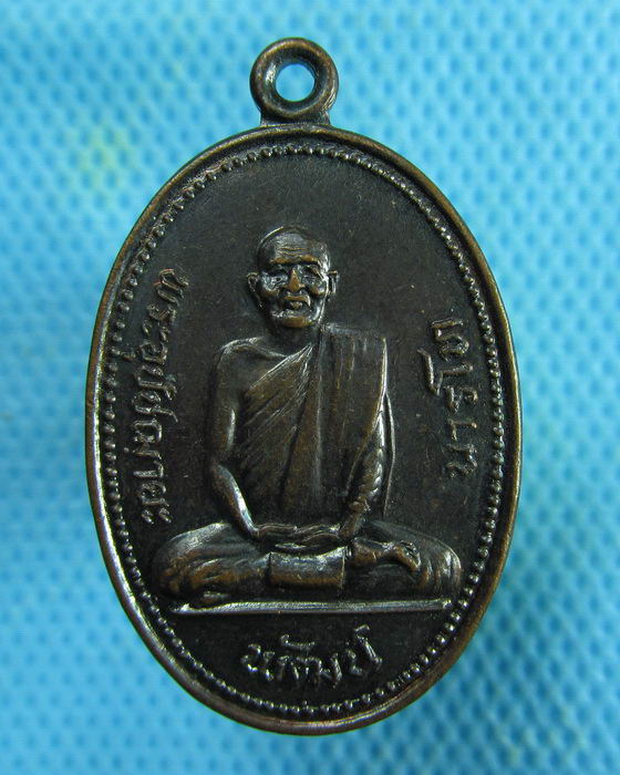 เหรียญหลวงพ่อพัฒน์ วัดใหม่ ปี 2527 จังหวัดสุราษฎร์ธานี..เริ่ม20บาท.(06/02/57-113)
