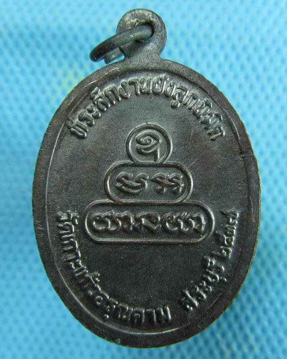 เหรียญหลวงปู่คำพันธ์ ออกวัดเกาะแก้วอรุณคาม(ผิวปรอดสวยครับ)..เริ่ม20บาท.(06/02/57-118)