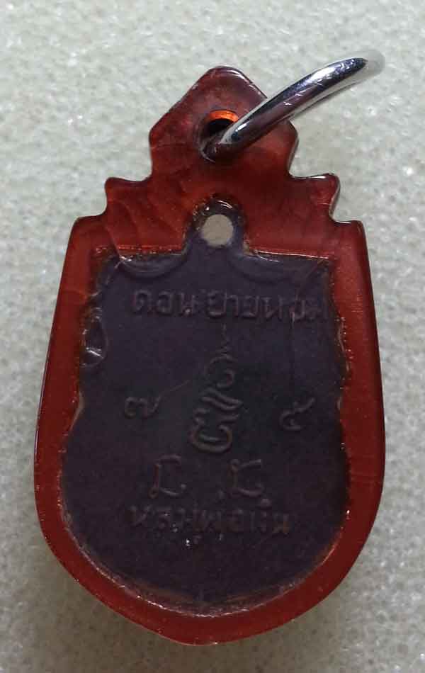 เหรียญหลวงพ่อเงิน ปี2507  หายากครับ เลี่ยมเก่าๆ