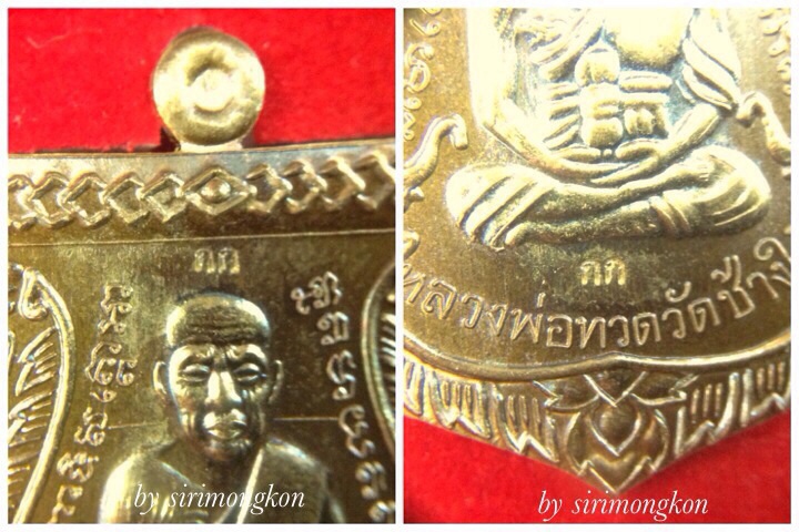 **วัดใจ400**เหรียญเสมาหน้าเลื่อนหลวงพ่อทวด รุ่นแรก ญสส.100 ปี วัดบวรฯ (บล็อกทองคำ) เนื้อนวะNo.4645