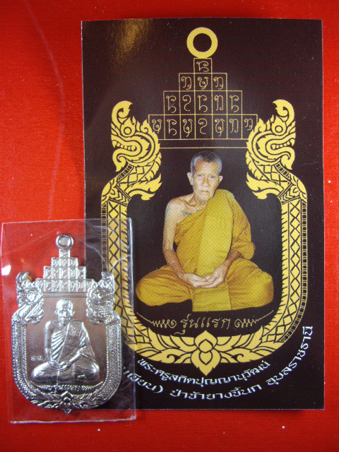 เหรียญญาท่านเขียน ป่าช้ายางขี้นก จ.อุบลราชธานี เนื้อเงินรุ่นแรก