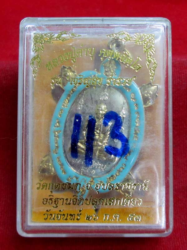 เหรียญเต่า รุ่นเจริญสุข ร่ำรวย หลวงปู่คำบุ เนื้อกะัไหล่ทองลงยาสีเขียว