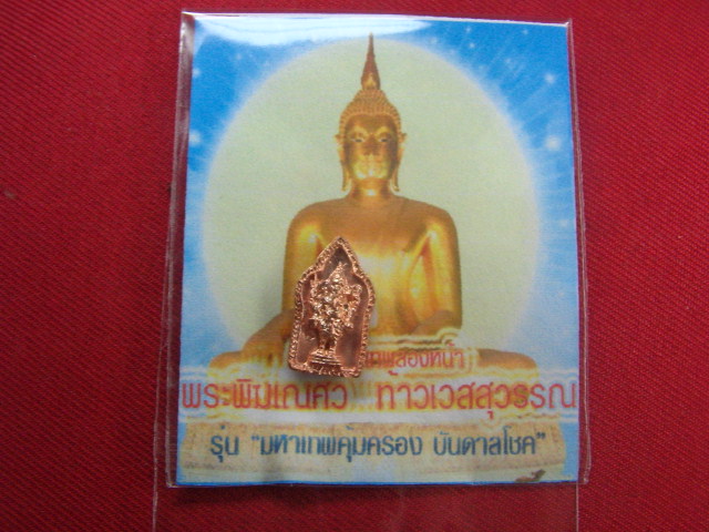 "จ่าสันต์" แดงเคาะเดียว/เทพสองหน้า พระพิฆเณศว ท้าวเวสสุวรรณ รุ่นมหาเทพคุ้มครอง บันดาลโชค วัดสุทัศน