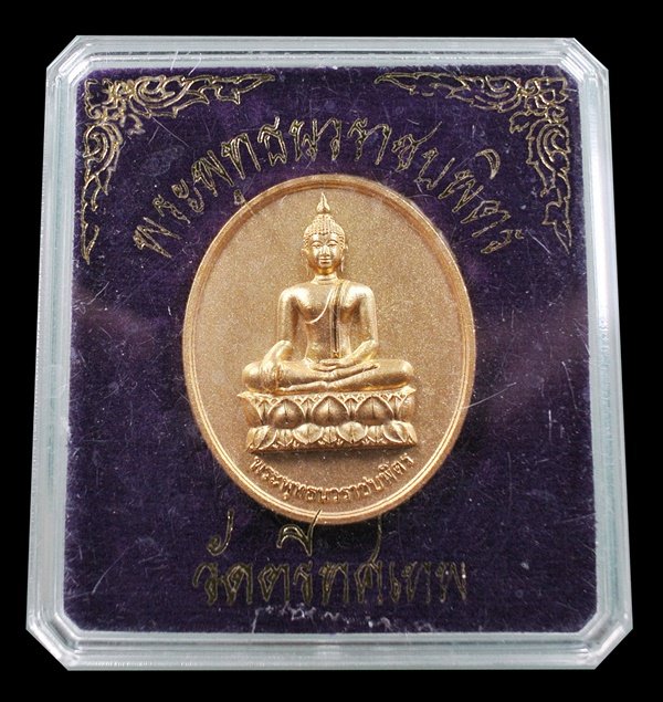 เหรียญพระพุทธนวราชบพิตร หลัง ภปร วัดตรีทศเทพ เนื้อกะไหล่ทอง โค้ดชัด กล่องเดิม ปี 54