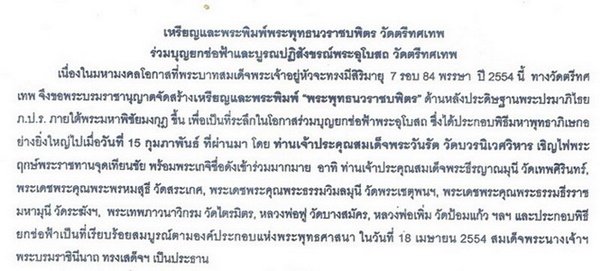 เหรียญพระพุทธนวราชบพิตร หลัง ภปร วัดตรีทศเทพ เนื้อกะไหล่ทอง โค้ดชัด กล่องเดิม ปี 54