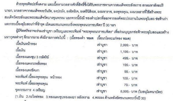 เหรียญพระพุทธนวราชบพิตร หลัง ภปร วัดตรีทศเทพ เนื้อกะไหล่ทอง โค้ดชัด กล่องเดิม ปี 54