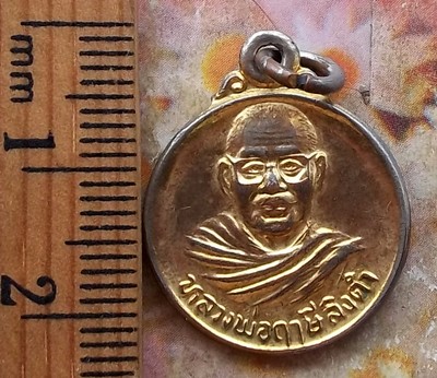 60บาท เหรียญหลวงพ่อฤาษีลิงดำ วัดจันทาราม(ท่าซุง) จ.อุทัยธานี...รหัส ญ525