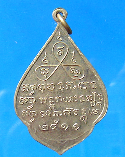 เหรียญหลวงพ่อบรรณ วัดอุปนันทาราม ระนอง