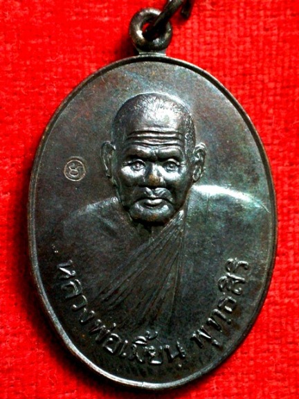 เหรียญหลวงพ่อเมี้ยน วัดโพธิ์กบเจา อ.บางบาล ปี 2536