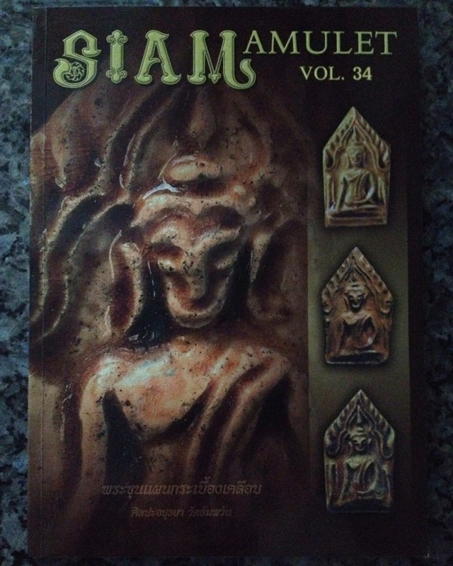 หนังสือ Siam Amulet เล่มที่ 34