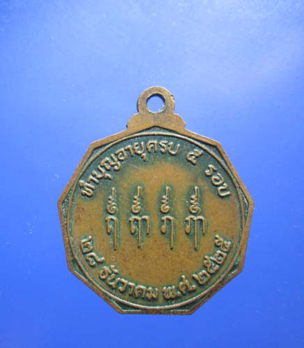 เหรียญรุ่นแรกหลวงพ่อท้วม วัดศรีสุวรรณ ปี25 จ. สุราษฏร์ธานี หายาก นิยม