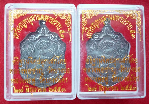 วัดใจ 700 บาท จำนวน 2 องค์เหรียญหนุมานมหาปราบ ปลุกเสกโดยหลวงพ่อฟู วัดบางสมัคร