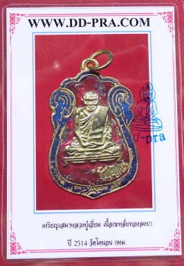 บัตรรับประกันพระแท้