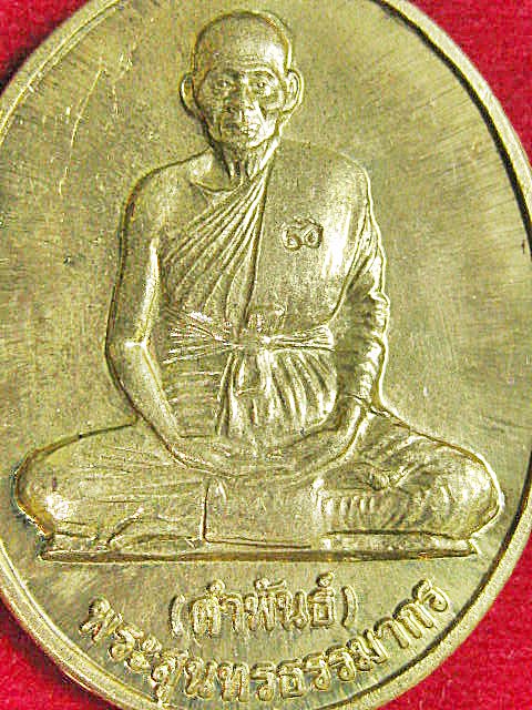 เหรียญหลวงปู่คำพันธ์ รุ่นกาญจนาภิเษก ปี39 เนื้อฝาบาตร เคาะเดียวครับ