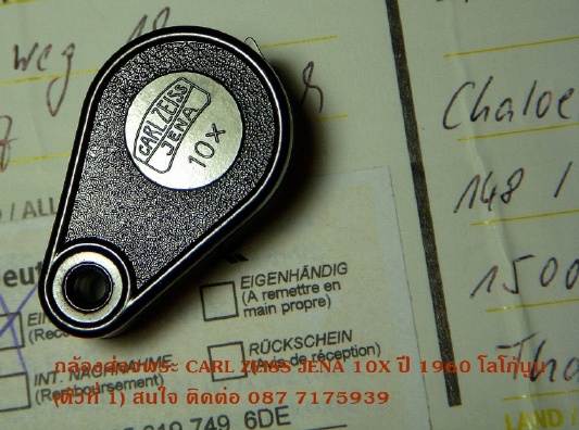 กล้องส่องพระ Carl Zeiss Jena 10x ปี1960 Bakelite กล้องระดับเซียน ราคามือใหม่