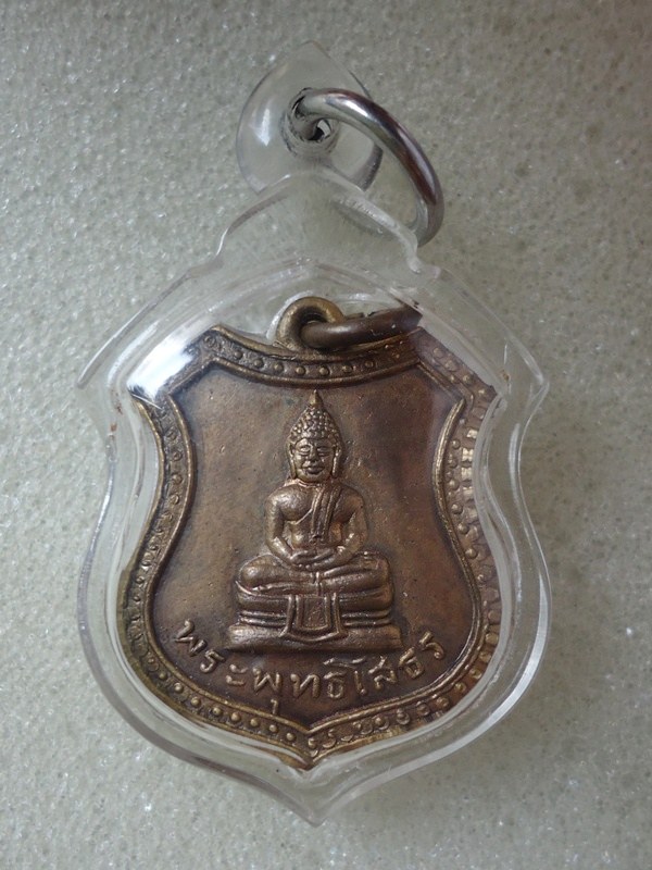 เหรียญอาร์ม หลวงพ่อโสธร วัดนาบุญ จังหวัดนครนายก ปี พ.ศ.2501 