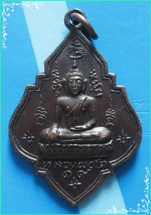 ...ลพ.โต วัดหัวกระบือ บางขุนเทียน เหรียญพิมพ์ดอกจิก เนื้อทองแดง หลังยันต์ รุ่นบูรณะอุโบสถ ปี 19...