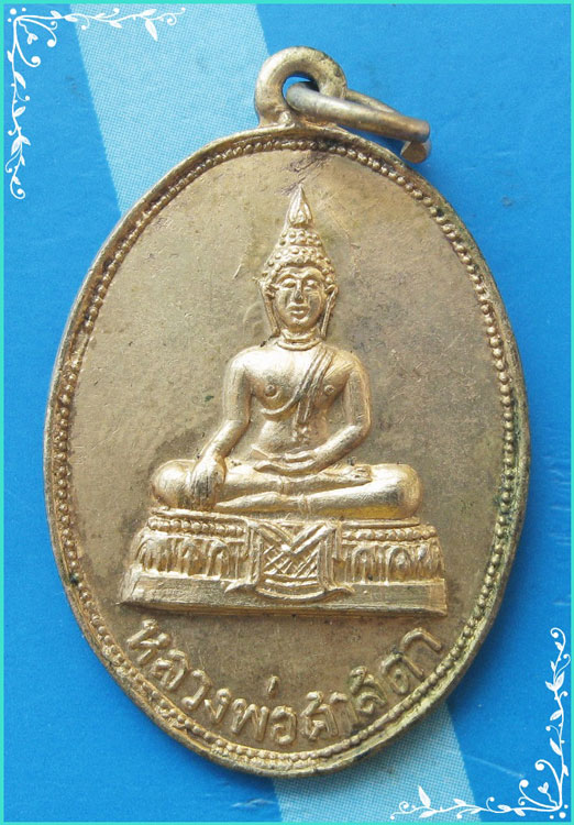 ...ลพ.ศาสดา วัดสุวรรณาราม บางกอกน้อย เหรียญเต็มองค์ กะไหล่ทอง หลังชื่อวัด ยุคต้นๆ หายากๆ ...