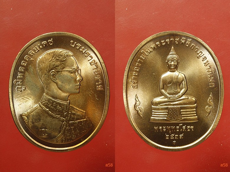 เหรียญปัญจภาคี ร.9 ปีกาญจนาภิเษก 2539 ครบเซ็ต 5 เหรียญ กริ๊ปทุกเหรียญ...../2