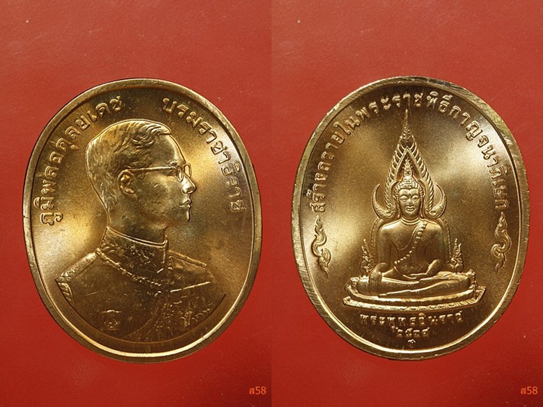 เหรียญปัญจภาคี ร.9 ปีกาญจนาภิเษก 2539 ครบเซ็ต 5 เหรียญ กริ๊ปทุกเหรียญ...../2