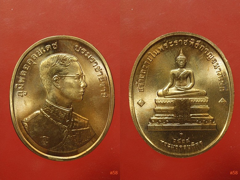 เหรียญปัญจภาคี ร.9 ปีกาญจนาภิเษก 2539 ครบเซ็ต 5 เหรียญ กริ๊ปทุกเหรียญ...../2