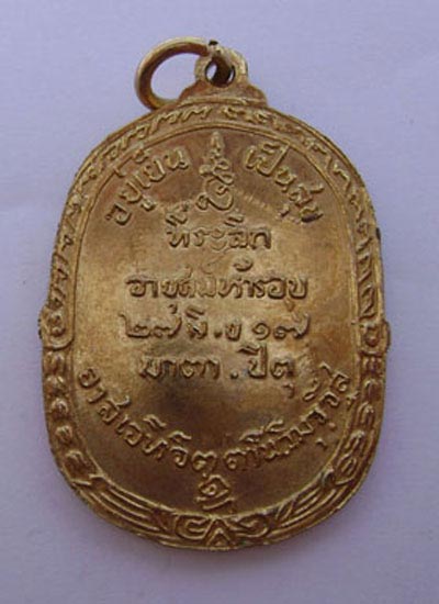 เหรียญหลวงพ่อสนิท วัดศีลขันธ์ ปี 2517