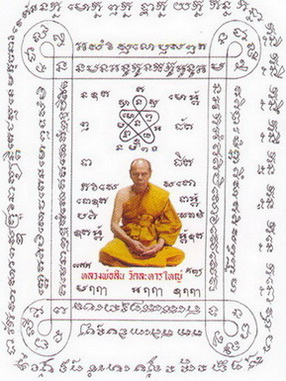 ชูชก รุ่นสินทรัพย์เศรษฐี หลวงพ่อสิน วัดละหารไร่ จ.ระยอง ปี 2550