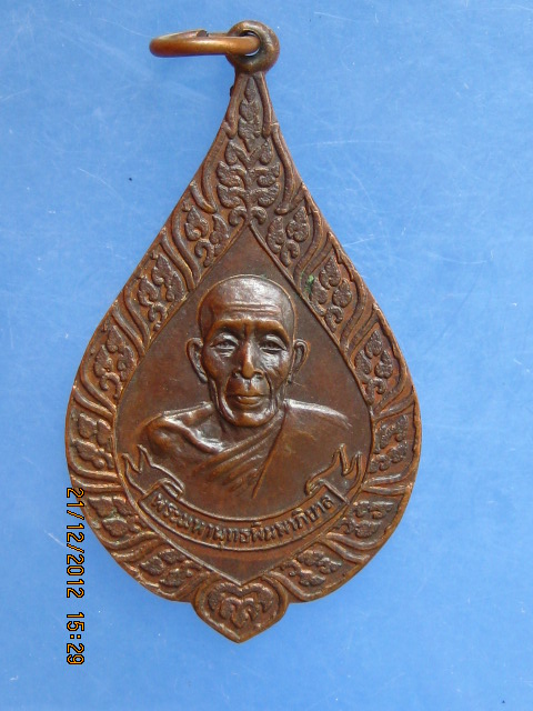 เหรียญพระมหาพุทธพิมพาภิบาล(เชื่อม) วัดไชโยฯ ฉลองสมณศักดิ์ ปี2520