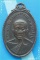 ...ลพ.แช่ม วัดดอนยายหอม นครปฐม เหรียญครึ่งองค์ เนื้อทองแดง หลังยันต์ ปี 17 (ออกวัดกล้วย)...