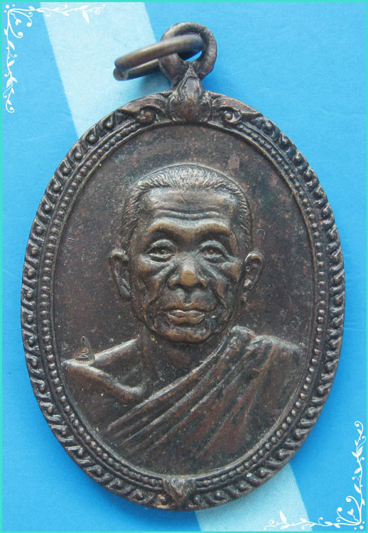 ...ลพ.แช่ม วัดดอนยายหอม นครปฐม เหรียญรูปไข่ พิมพ์กนกข้างครึ่งองค์ เนื้อทองแดง หลังยันต์ ปี 27...