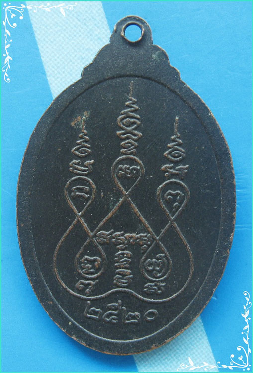 ...ลพ.แช่ม วัดดอนยายหอม นครปฐม เหรียญหันข้าง พิมพ์ครึ่งองค์ หลังยันต์ รุ่น อชิโต ปี 20 หายากๆ ...