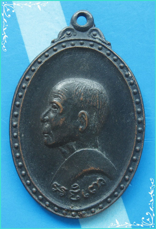 ...ลพ.แช่ม วัดดอนยายหอม นครปฐม เหรียญหันข้าง พิมพ์ครึ่งองค์ หลังยันต์ รุ่น อชิโต ปี 20 หายากๆ ...