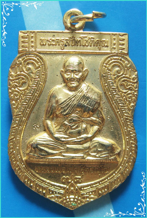 ...ลพ.ไสว วัดปรีดาราม เหรียญเสมาเต็มองค์ กะไหล่ทอง หลังยันต์นารายณ์ทรงครุฑ ปี 42 ตอกโค้ด ตอกเลข...