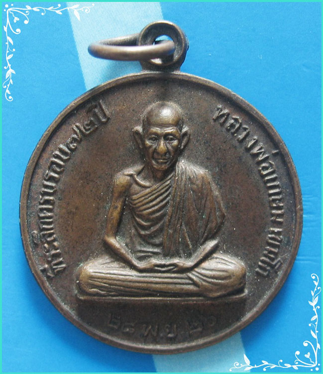 ...ลพ.เกษม เขมโก ลำปาง เหรียญกลมเต็มองค์ เนื้อทองแดง หลังยันต์ รุ่นอายุ 6 รอบ ปี 26 (พิมพ์ใหญ่)...