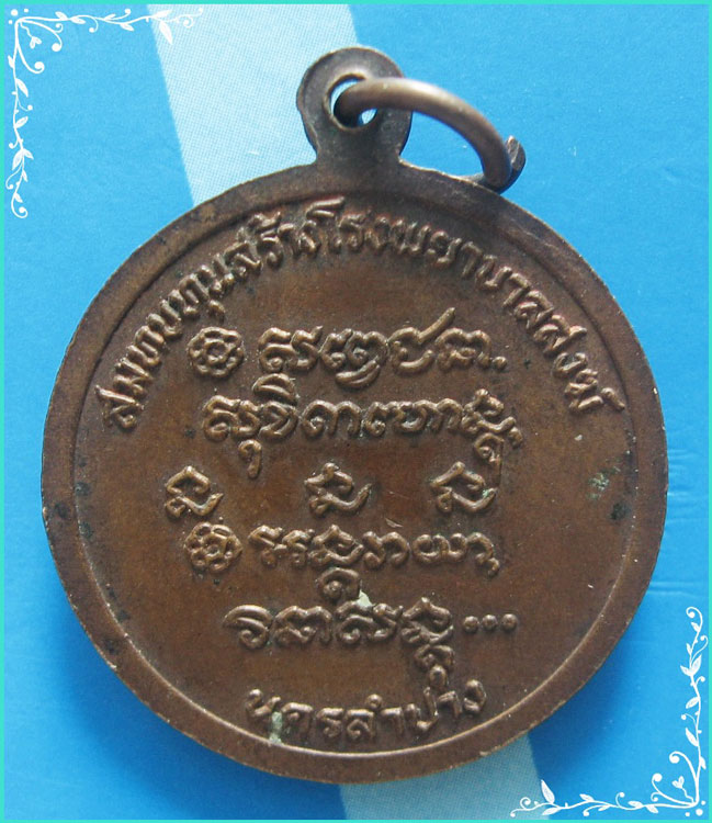 ...ลพ.เกษม เขมโก ลำปาง เหรียญกลมเต็มองค์ เนื้อทองแดง หลังยันต์ รุ่นอายุ 6 รอบ ปี 26 (พิมพ์ใหญ่)...
