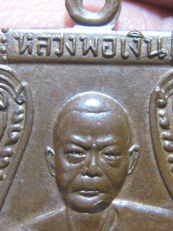 เหรียญหลวงพ่อเงิน เนื้อทองแดง ปี2510 วัดดอนยายหอม จ.นครปฐม ส ภาพพอสวย 