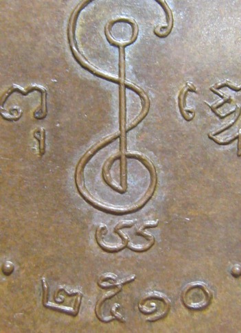 เหรียญหลวงพ่อเงิน เนื้อทองแดง ปี2510 วัดดอนยายหอม จ.นครปฐม ส ภาพพอสวย 